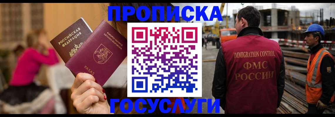 временная регистрация купить в Абазе