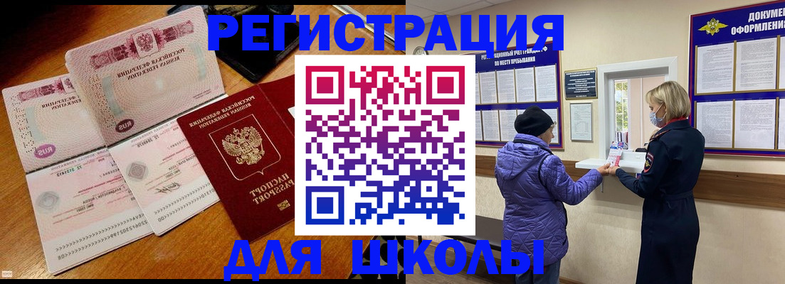 временная регистрация для всех в Абазе