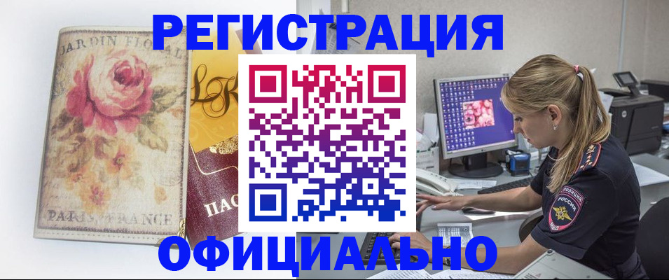 временная регистрация поиск в Абазе