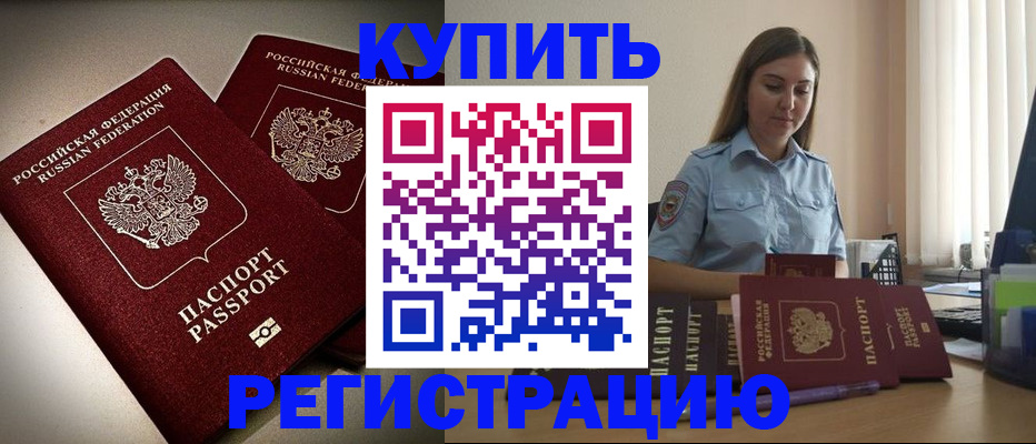 временная регистрация для всех в Абазе