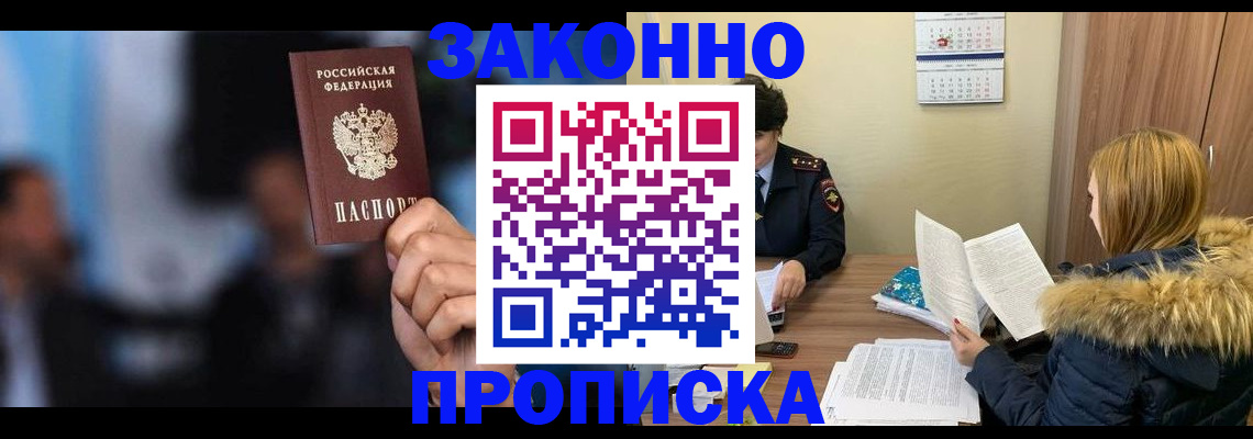 временная регистрация гарантия в Абазе
