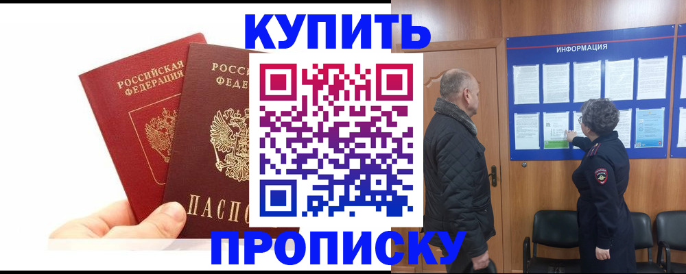 временная регистрация законно в Абазе