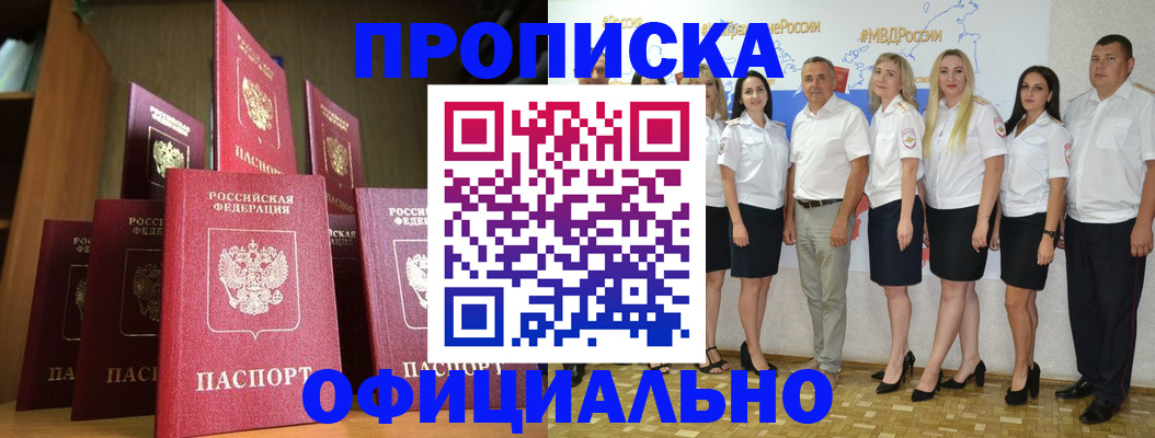 прописка паспорт в Абазе