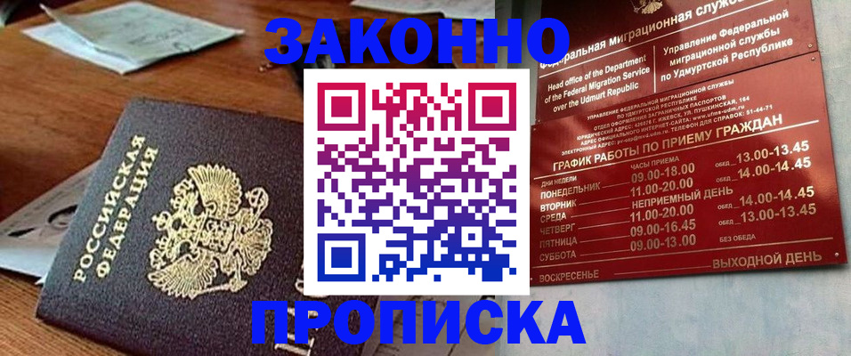 прописка для школы в Абазе