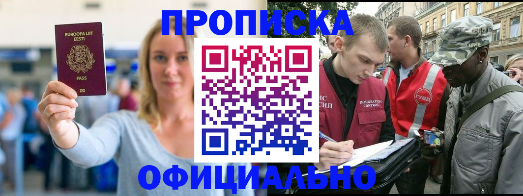 временная регистрация законно в Абазе